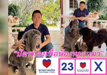 ไอเดียสุดเจ๋ง “เอกสิทธิ์ ปวงชนไทย” ผุดนโยบาย “บัตรทองเพื่อน้องหมาแมว” เอาใจคนรักสัตว์กว่า 6 ล้านครัวเรือนทั่วไทย ลั่นทำได้ทันที