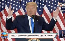 “ทรัมป์” ยอมรับการเปลี่ยนถ่ายอำนาจ ปธน. ให้ “ไบเดน”