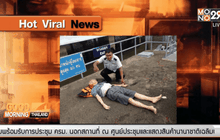 ชื่นชม พนง.กรมเจ้าท่า ช่วยชายพลัดตกน้ำ