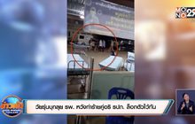 วัยรุ่นบุกลุย รพ. หวังทำร้ายคู่อริ  รปภ. ล็อกตัวไว้ทัน