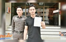 ปรับ “บีม ศรัณยู” ขับรถเร็ว 200 กม.บนทางด่วน
