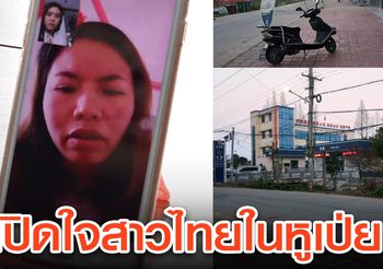 เปิดใจสาวไทยในหูเป่ย หวั่นติดเชื้อไวรัสโคโรนา วอนรัฐบาลเร่งช่วยเหลือ