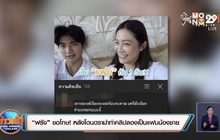 “ฟรัง” ขอโทษ! หลังโดนดราม่าทำคลิปลองเป็นแฟนน้องชาย