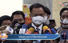 ไม่ยืนยันนายกฯจะได้รับวัคซีนคนแรก