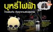 กรมควบคุมโรค เตือนประชาชน “สารนิโคตินในบุหรี่ไฟฟ้า” มีอันตรายต่อสุขภาพ ทั้งผู้สูบและคนรอบข้าง