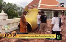 พายุพัดยอดหอพระประวัติสมเด็จพระสังฆราชพังถล่ม