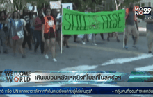 เดินขบวนหลังเหตุยิงที่โบสถ์ในสหรัฐฯ