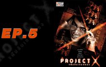 Project X แฟ้มลับเกมสยอง EP.05