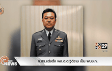 ก.ตร.แต่งตั้ง พล.ต.ต.ฐิติราช เป็น ผบช.ก.