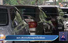 ธปท.ปรับเกณฑ์ช่วยลูกหนี้เช่าซื้อรถ