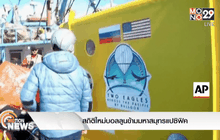 สถิติใหม่บอลลูนข้ามมหาสมุทรแปซิฟิค