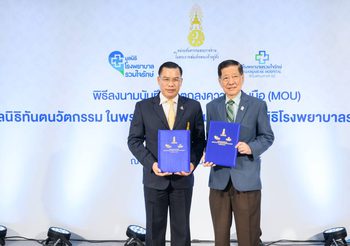 มูลนิธิโรงพยาบาลรวมใจรักษ์ ลงนาม MOU ร่วมกับ มูลนิธิทันตนวัตกรรม ในพระบรมราชูปถัมภ์ มุ่งวิจัยและพัฒนานวัตกรรมทางการแพทย์ เพื่อประโยชน์ต่อการให้บริการทางด้านทันตกรรม