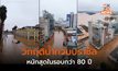 บราซิลน้ำท่วมหนัก-ดินถล่ม ผู้เสียชีวิต-สูญหายพุ่ง เร่งอพยพปชช.