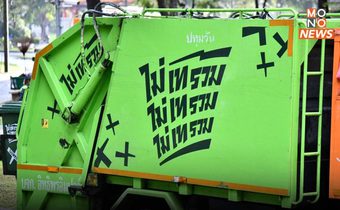 กทม.รณรงค์ “ไม่เทรวม” จัดรถแยกถังขยะเศษอาหาร – ขยะทั่วไป วิ่งรับ 3 เขตนำร่อง ก่อนประเมินและขยายผลทั่วพื้นที่