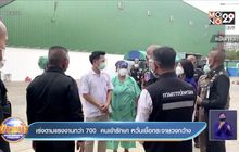 เร่งตามแรงงานกว่า 700  คนเข้ารักษา หวั่นเชื้อกระจายวงกว้าง