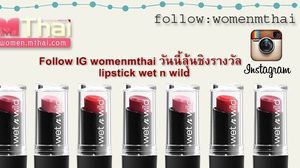 Follow IG WomenMthai กติกาง๊ายง่าย…อ่านดีๆมี รางวัล มาแจกอีกแล้วจ้า