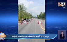 หนุ่มรับคลิปร่ายคาถาบังตาตำรวจเพื่อความสนุก