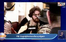 FBI จับลูกผู้พิพากษาเอี่ยวบุกรัฐสภา