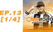 อรุณสวัสดิ์ Sunshine My Friend EP.13 [1/4]