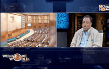 จับตาเมียนมาหลังประชุมรัฐสภานัดแรก ตอน1