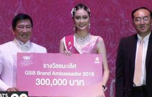 ธนาคารออมสิน จัดงาน “GSB BRAND AMBASSADOR 2019”