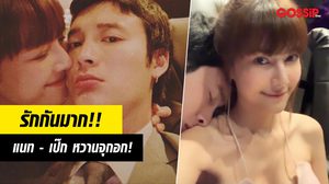 ภาพมันฟ้อง!  แนท  – เป๊ก หวานจุกอก!!