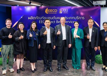 ปั้นแบรนด์บริการชุมชนไทยสู่เวทีโลก! EECO เปิดเกมใหม่ “EEC Select Best Service 2026” ดันมาตรฐานคุณภาพ–นวัตกรรม–รอยยิ้ม