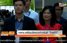 กสทช.เตรียมยึดแบงก์การันตี “ไทยทีวี”