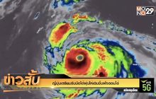 ญี่ปุ่นเตรียมรับมือไต้ฝุ่นไห่เฉินขึ้นฝั่งตอนใต้