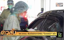 รพ.เอกชน เริ่มเปิดชำระค่าวัคซีน “โมเดอร์น่า” แล้ว