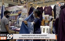 งาน “ของดีทั่วไทย ครั้งที่ 1”