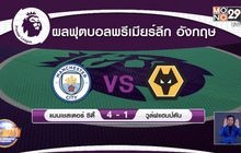 ผลการแข่งขันฟุตบอลพรีเมียร์ลีก อังกฤษ