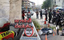 เอาจริง..เบี้ยวใบสั่ง 26-09-62
