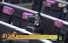 พรุ่งนี้ สภาฯถกผ่าน พ.ร.บ.โอนงบฯ 8.8 หมื่นล้าน วาระ 2-3