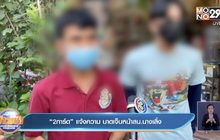 แกนนำกลุ่มราษฎรเชื่อมีบุคคลที่ 3 สร้างสถานการณ์ให้รุนแรง