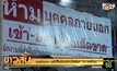 ราชกิจจาฯ ประกาศล็อกดาวน์พื้นที่ 10 จังหวัด
