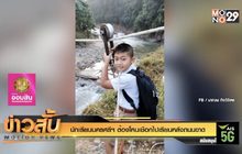 นักเรียนนครศรีฯ ต้องโหนเชือกไปเรียนหลังถนนขาด
