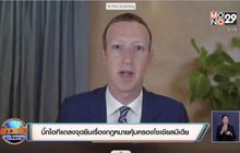 บิ๊กไอทีแถลงจุดยืนเรื่องกฎหมายคุ้มครองโซเชียลมีเดีย