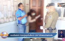 แบบนี้อย่าทำ ! จับหญิงถูกใบสั่งกว่า 200 ใบไม่ยอมจ่ายค่าปรับ