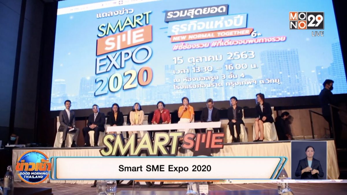 Smart SME Expo 2020