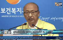 ผู้ติดเชื้อไวรัส MERS ในเกาหลีใต้ ดับ 2 ราย