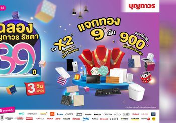 บุญถาวรรัชดา ปรับโฉมโชว์รูมครั้งใหญ่ ฉลองครบรอบ 39 ปี เพิ่มสินค้าใหม่แบรนด์ดังจากทั่วทุกมุมโลก