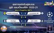 ผลการแข่งขันฟุตบอลยูฟ่า แชมเปี้ยนส์ลีก รอบ 8 ทีมสุดท้าย 15-04-64 