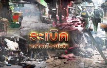 ระเบิดตลาดเมืองยะลา