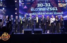 “MONO29” จับมือพัทยาจัดงานเคาท์ดาวน์ 2019