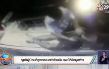 ญาติผู้ป่วยที่ถูกเวรเปลทำร้ายยัน รพ.ให้ข้อมูลผิด