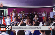 มหกรรมวัฒนธรรมรอบเกาะรัตนโกสินทร์