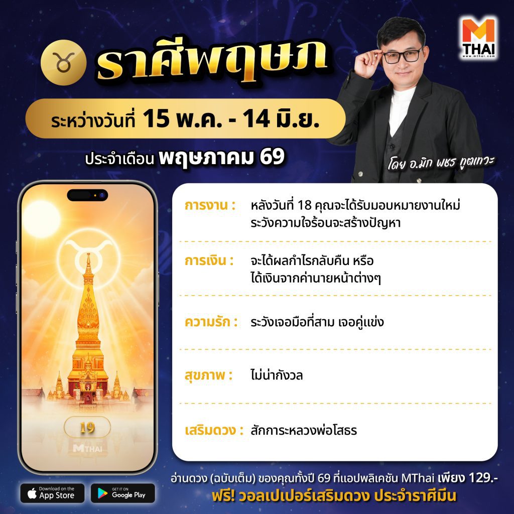 ราศีพฤษภ