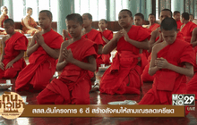ทันข่าวเช้า 24-11-59