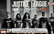 3BB GIGATV เปิดประสบการณ์ชม  ภ.“Zack Snyder’s Justice League” พร้อมทั่วโลกผ่าน HBO GO